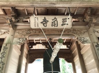 第６５番札所 三角寺